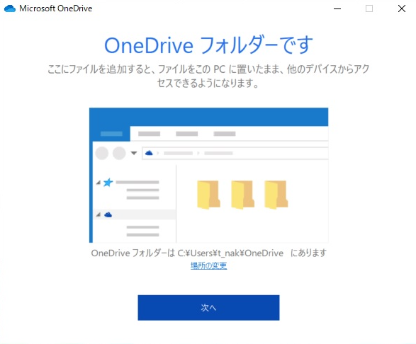 OneDriveフォルダー