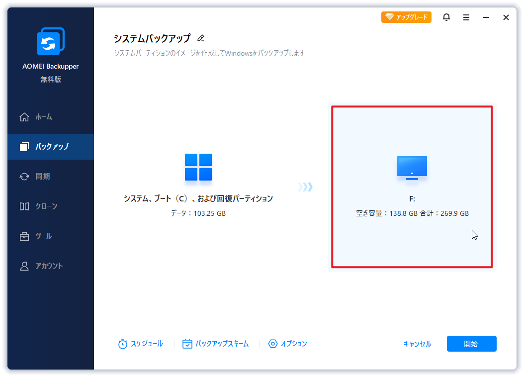 システムイメージ作成