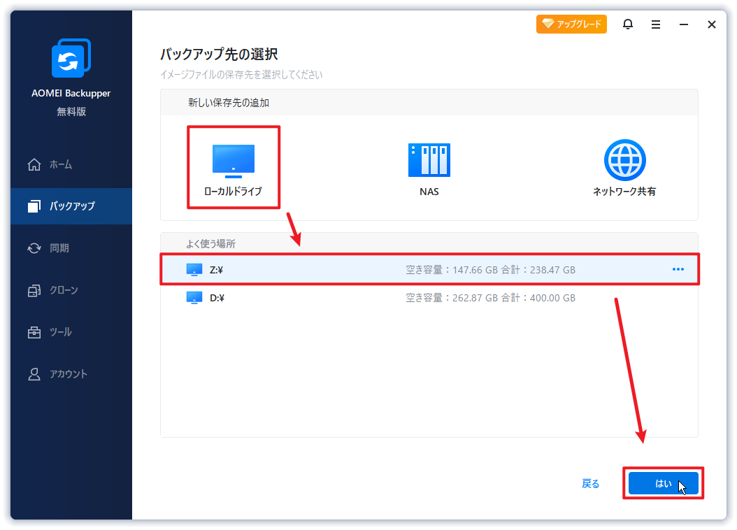 バックアップ場所