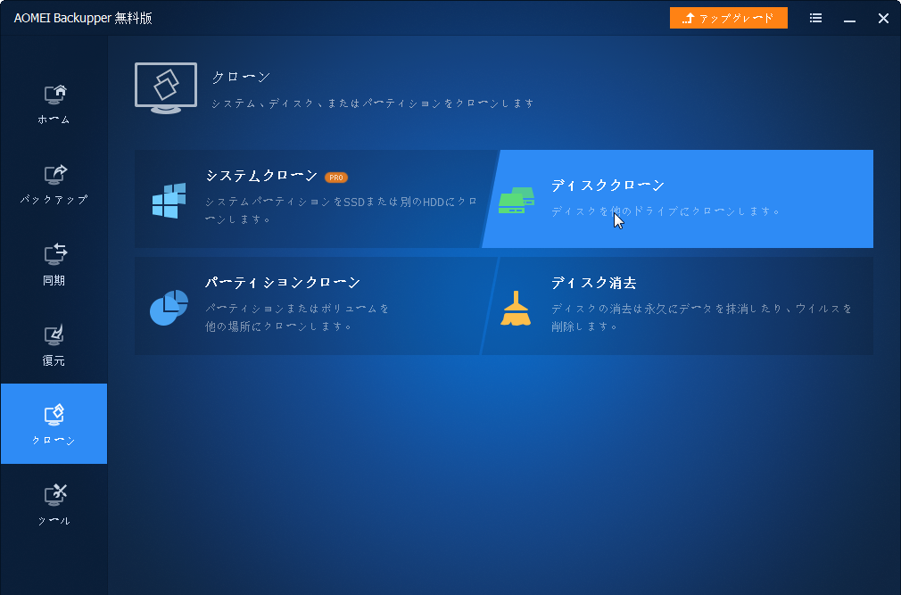 Windows 10 8 7でgpt Hddからssdへクローンする方法