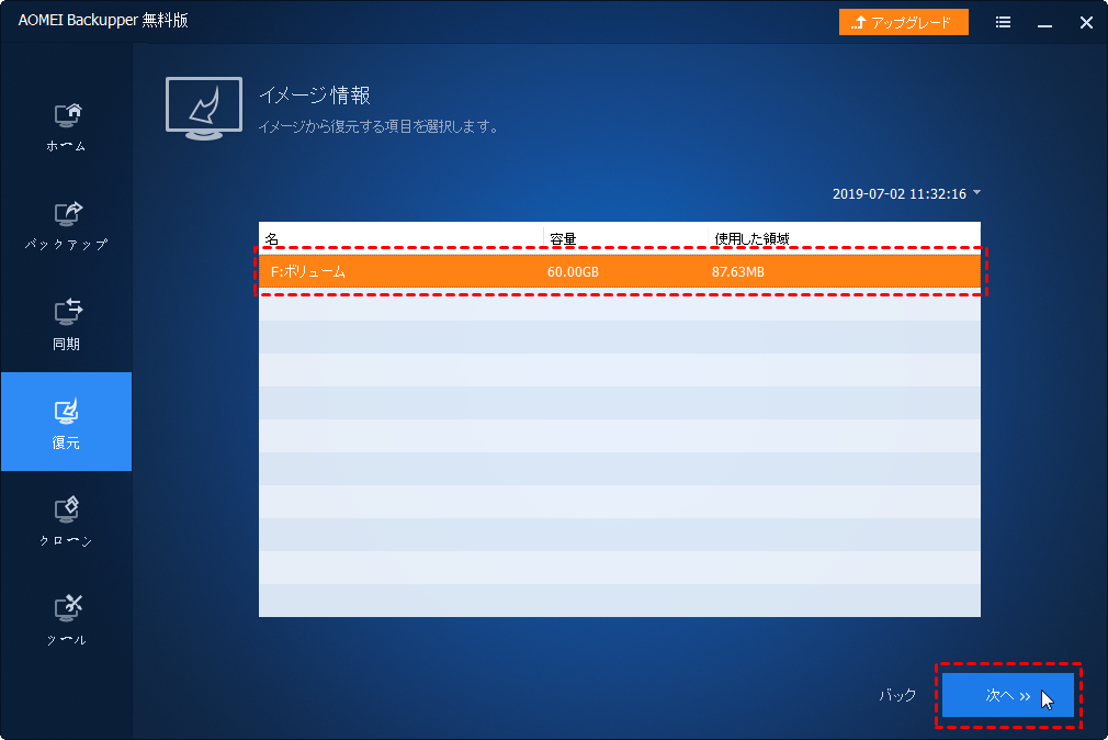 パーティションまたはボリューム復元のやり方