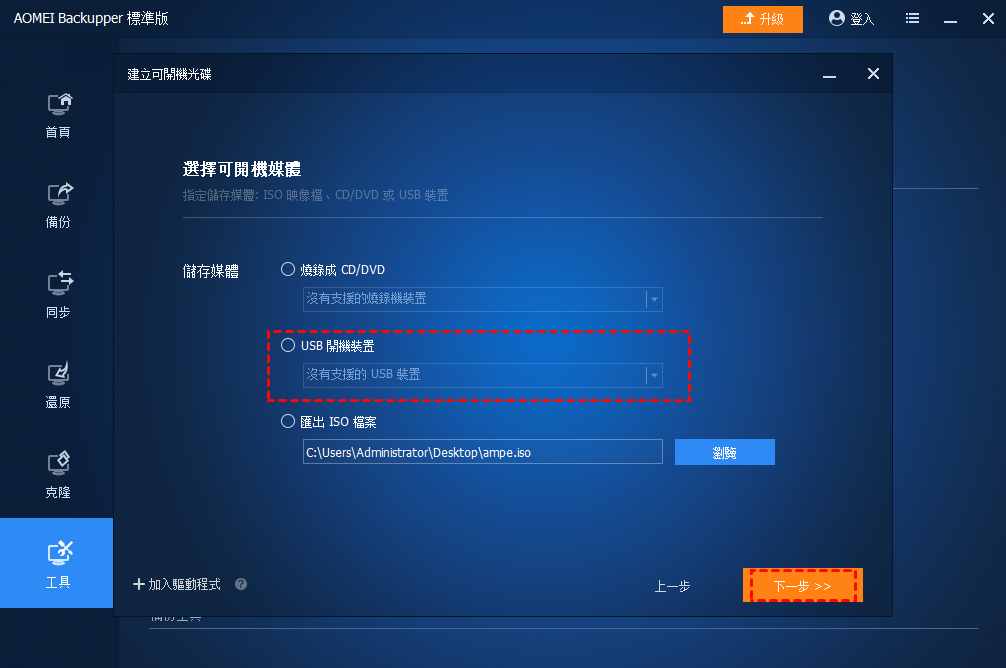 選取USB Boot Device