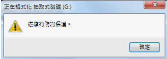 磁碟有防寫保護